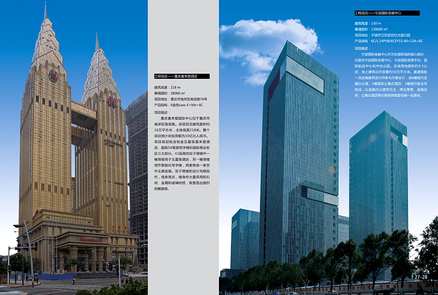 黑眼睛廣告為南玻集團畫冊設(shè)計的“重慶市喜來登酒店”，“寧波國際金融中心”頁面