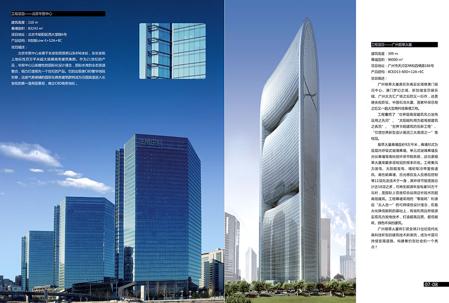 黑眼睛廣告為南玻集團畫冊設(shè)計的“北京華貿(mào)中心”，“廣州煙草大廈”頁面