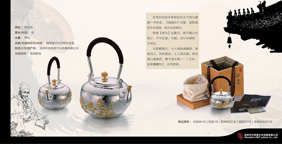 黑眼睛廣告為長(zhǎng)物堂設(shè)計(jì)的《報(bào)春電金提梁手工銀壺畫(huà)冊(cè)》內(nèi)頁(yè)